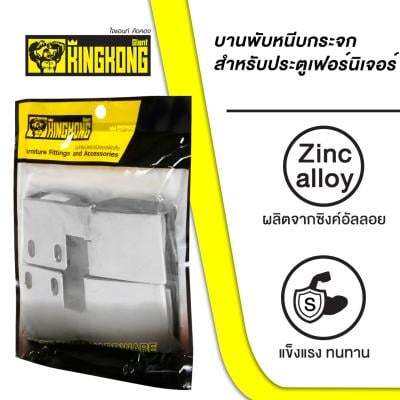 ถูกชัวร์-บานพับหนีบกระจก-giant-kingkong-รุ่น-sh-6050-ขนาด-73-x-28-มม-แพ็ค-2-ชิ้น-สีโครเมียม-ส่งด่วนทุกวัน