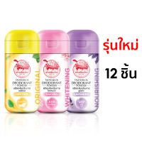 JT เต่าเหยียบโลก แป้งทาระงับกลิ่น (จับเต่า) (สีเหลืองสูตรดั้งเดิม) x 12 ชิ้น abcmall