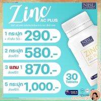 ส่่งฟรี NBL Zinc AC Plus - อาหารเสริม ซิงค์ ตรา NBL พร้อมส่ง