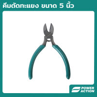 Power Action คีมตัดทะแยง 5 นิ้ว คีม คีมตัด รุ่น MDP125