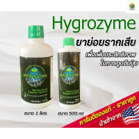 [ready stock]Hygrozyme ยาย่อยรากเสีย เพื่อเพิ่มประสิทธิภาพในการดูดซึงปุ๋ยมีบริการเก็บเงินปลายทาง