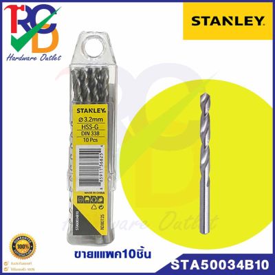 Stanley ดอกสว่านเจาะเหล็ก HSS 3.2 มม. (1/8 นิ้ว) (แพ็คละ 10 อัน) รุ่น STA50034B10( HSS Drill)