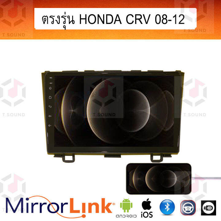 จอ-mirrorlink-ตรงรุ่น-honda-crv-ทุกปี-ระบบมิลเลอร์ลิงค์-พร้อมหน้ากาก-พร้อมปลั๊กตรงรุ่น-mirrorlink-รองรับ-ทั้ง-ios-และ-android