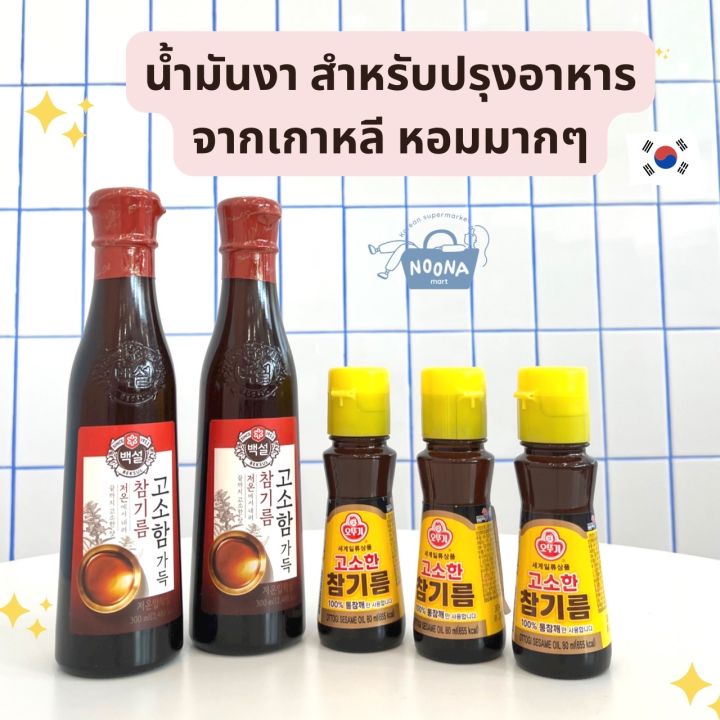 noona-mart-เครื่องปรุงเกาหลี-น้ำมันงา-เกาหลีแบรนด์ดัง-ottogi-and-beksul-sesame-oil