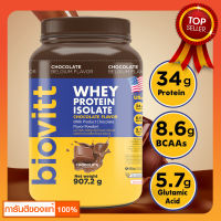 (เซ็ตเวย์ช็อก) biovitt Whey Protein Isolate เวย์โปรตีน ไอโซเลท เสริมสร้างกล้ามเนื้อ  ลดพุงไขมัน รสช็อกโกแลตเบลเยี่ยม อร่อย เข้มข้น (907.2 กรัม)