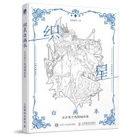 U 2022New Vega Line Drawing&amp;Illustration Collection Antiquity /Fantasy /Dress Copy Colo Art Book For S/Children