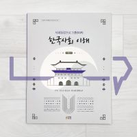 ⊱⊱KIIP Understanding Korean Society Textbook 한국사회 이해 Beginner 1. ภาษาเกาหลี