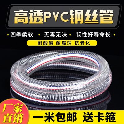 ♛✥✜ steel wire hose transparent plastic 50 upset tubing temperature 25 mm 1/1.5/2 inch pipe