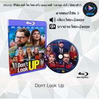 Bluray เรื่อง Dont Look Up (มาสเตอร์โซน 3) (เสียงไทยมาสเตอร์+อังกฤษ+บรรยายไทย)