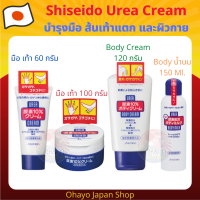 ครีมบำรุงมือ เท้า และผิวกาย Urea Cream