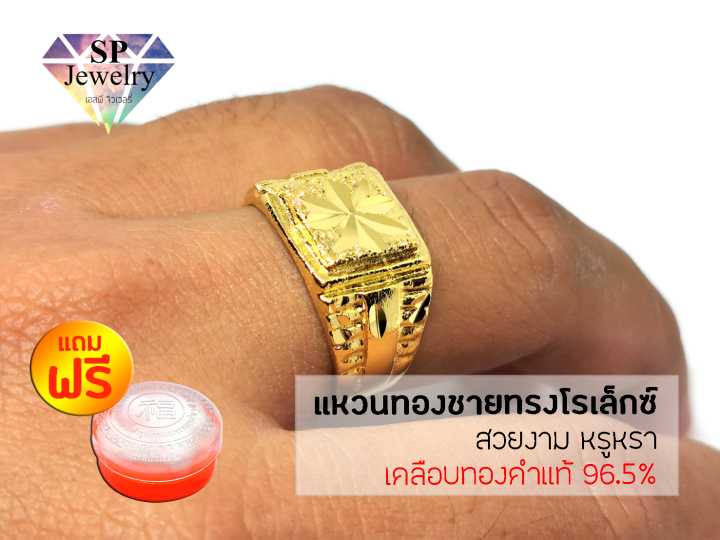 spjewelry-แหวนทองชายทรงโรเล็กซ์-เคลือบทองคำแท้96-5-แถมฟรีตลับใส่ทอง