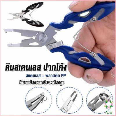 Ayla คีมคีบปากปลา น้ำหนักเบาใช้งานง่าย คีมตกปลาอเนกประสงค์พกพาสะดวก Stainless Steel Fishing Pliers