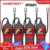 HABOTEST HT601 เครื่องตรวจจับการรั่วไหลของก๊าซไวไฟที่ถูกต้องสัญญาณเตือนความไวสูง