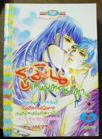 หนังสือการ์ตูน รูมินเทพบุตรซาตาน เล่ม 1-2 ไม่จบ ( 3 เล่มจบ) / หมึกจีน