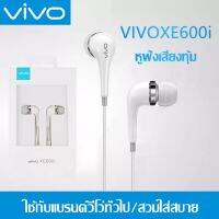 หูฟัง VIVO XE600i ของแท้ พร้อมแผงควบคุมอัจฉริยะ และไมโครโฟนในตัว ใช้กับช่องเสียบขนาด 3.5 mm ใช้ได้กับV9 V7+ V7 V5s XE600 V5 V3Max V3 X7X6 X20X21 y79 y75