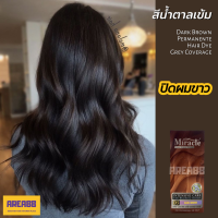 ครีมเปลี่ยนสีผม สีปิดหงอก สีปิดผมขาว สีน้ำตาลเข้ม Dark Brown Hair Cream Permanent Hair Dye Color Grey Coverage สีผมสีน้ำตาลเข้มธรรมชาติ ย้อมผมสีน้ำตาล ไม่กัด ไม่ฟอก ยาย้อมผมปิดผมขาว ยาย้อมปิดผมขาว ครีมปิดผมขาว ปิดหงอกสีเข้ม สีผมปิดหงอก สีปิดผมหงอก สีผมไม่