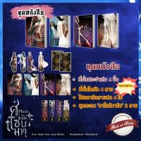 [พร้อมส่ง!] ศพของฉันแซ่บมาก (4เล่มจบ) | bookathome