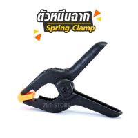 ตัวหนีบฉาก Spring Clamp สปริงแคลมป์ คลิปหนีบฉาก ตัวหนีบฉาก