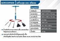 Scheppach เครื่องขุด แซะ สกัดลม AERO2SPADE