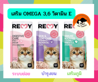 REMY Cat อาหารแมวเปียก เรมี่ เสริม OMEGA 3,6 วิตามิน E ขนาด 70 g