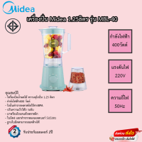 เครื่องปั่นอเนกประสงค์ Midea 1.25ลิตร ของแท้ มีประกัน