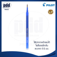 1 pc. Refill Pilot FriXion Ball Erasable, Refillable Pen Black, Blue, Red Ink – 1 ชิ้น ไส้ปากกาหมึกลบได้ ไพล๊อตฟริกชั่น แบบกด 0.5 มม.