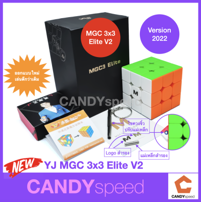 Rubik YJ MGC Elite M 3x3 V2 | MGC Elite M 3x3 | รูบิค YJ MGC Elite M 3x3 *มีแม่เหล็ก* | By CANDYspeed
