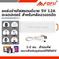 UPS สำรองไฟ สำรองไฟกล้องวงจรปิดภายใน 5V 1.2A 5V 2A 12V 2A กันไฟตก ไฟดับ อยู่นานสูงสุด 2-3ชม. 1200mAh