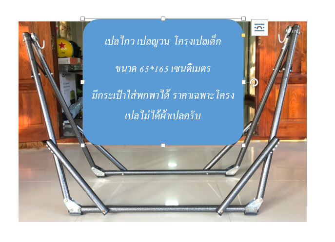 ขาเปลเด็ก-ขาตั้งโครงเปลขนาดเด็ก-เฉพาะโครง-ขาเปล-ใช้ได้ตั้งแต่เด็กแรกเกิด-โครงขาเปลญวน-ขาเปล-ขาเปลเด็ก-เปลเด็ก-เฉพาะขาตั้งเปล