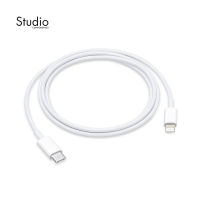 สายชาร์จ สำหรับ ไอโฟน iPhone ไอแพด iPad แบบ USB-C to Lightning Cable ยาว 1 เมตร (1M) ใช้กับหัวชาร์จ 20W ได้