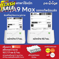 [ลดเพิ่ม 300- โค้ด POGPDOXIZ] เครื่องใหญ่ Peripage A9/A9 Max เครื่องปริ้นไร้หมึก ปริ้นสติกเกอร์ที่อยู่ ขนส่งใบปะหน้า #กระดาษใบเสร็จ #สติ๊กเกอร์ความร้อน #กระดาษสติ๊กเกอร์ความร้อน   #กระดาษความร้อน  #ใบปะหน้า