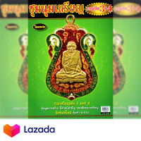 หนังสือพระเครื่องไทยพระฉบับพิเศษชุมนุมเหรียญยอดนิยม 3+4