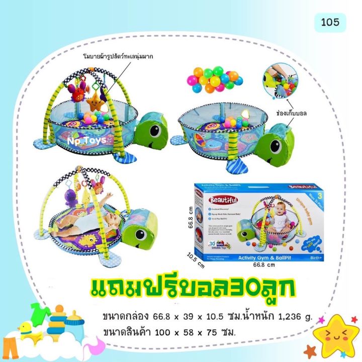 toykidsshop-เพลยิม-เพลยิมเด็กแรกเกิด-เพลยิมโมบาย-ของเล่นเด็กแรกเกิด-เพลยิมลายเต่าน้อย-แถมฟรีลูกบอล-30-ลูก