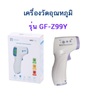 ปืนวัดอุณหภูมิ มีประกัน 3 เดือน Infrared Thermometer   เครื่องวัดอุณหภูมิ [ รุ่น GF-Z99Y ]