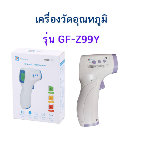 ปืนวัดอุณหภูมิ มีประกัน 3 เดือน Infrared Thermometer เครื่องวัดอุณหภูมิ