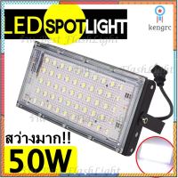 โคมไฟสปอร์ตไลท์ 50W 50 LED Sport Light สว่างมาก โคมไฟ ไฟตั้งพื้น สปอร์ตไลท์ ขนาดใหญ่พิเศษ รับสินค้า 1 เดือน ยอดขายดีอันดับหนึ่ง