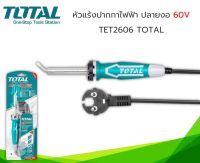 Total หัวแร้งปากกาไฟฟ้า ปลายงอ (ปากแบน) ขนาด 60 วัตต์ รุ่น TET2606