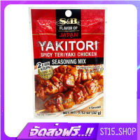 ส่งฟรี S&amp;B YAKITORI SEASONING MIX 32 G(19106) ผงปรุงรสไก่ย่างสไตล์ญี่ปุ่น JAPANESE SEASONING เก็บเงินปลายทาง