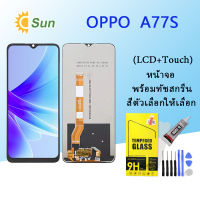 หน้าจอ Lcd OPPO A77S จอชุด จอพร้อมทัชสกรีน จอ+ทัช Lcd Display อะไหล่มือถือ หน้าจอ