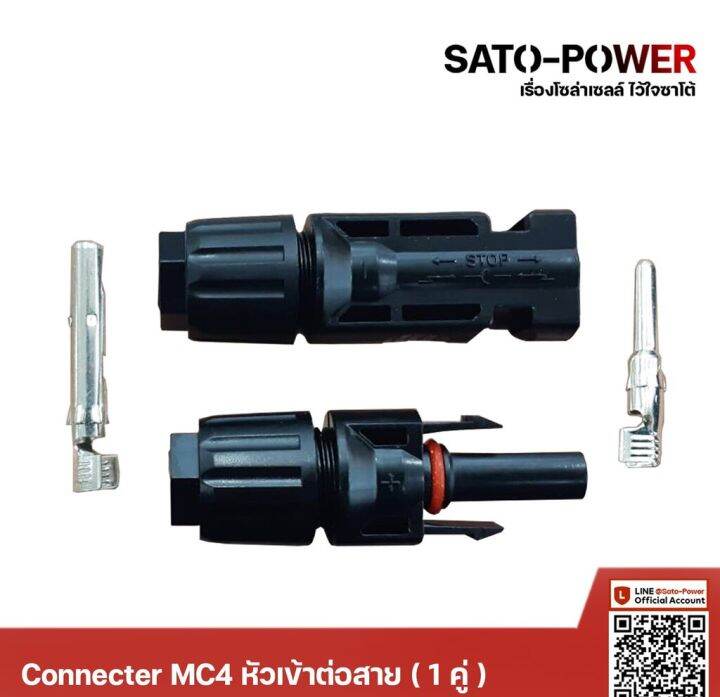 connecter-mc4-หัวต่อเข้าสายไฟ-1-คู่-สำหรับงานโซล่าเซลล์-หัวต่อเข้ากับแผงโซลาร์เซลล์-หัวต่อเข้ากับแผงโซล่าเซลล์-ขั้วต่อสายไฟโซล่าร์เซลล์