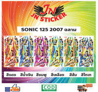 สติกเกอร์ SONIC โซนิค 125 2007 ฉลาม