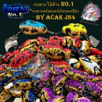 ถูกสุดขายดี กบยาง ไอ้ต้าว NO.1  “กบยางหนังย่นหนังโครตเหนียว ” by JN4(เจเอ็นโฟร์)  - LENGTH 3.5 cm. - WEIGHT 6.5 g.