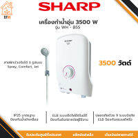 SHARP เครื่องทำน้ำอุ่น 3500 วัตต์ รุ่น WH-B55