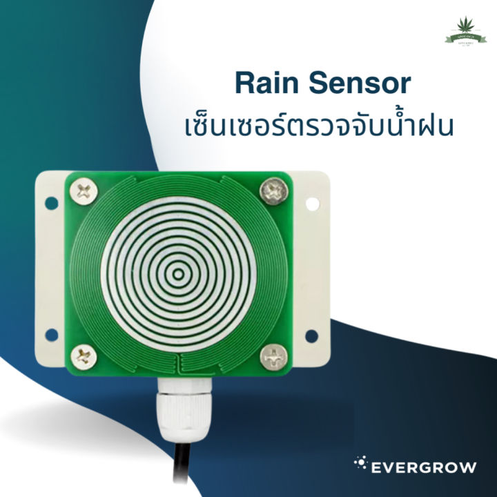 สินค้าพร้อมจัดส่ง-เซ็นเซอร์ตรวจจับน้ำฝน-rain-sensor-evg106-สินค้าใหม่-จัดส่งฟรีมีบริการเก็บเงินปลายทาง