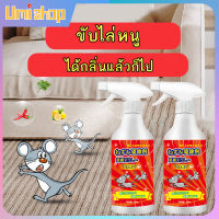 สเปรย์ไล่หนู น้ำยาไล่หนู 500mlสารสกัดจากพืช ใช้ได้สำหรับแม่และลูก ไล่หนูในบ้าน -132