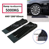 Ramp รองล้อยกรถ ตัวเตี้ย(สำหรับรถโหลด)，Ramp รองล้อยกรถ ตัวเตี้ย(สำหรับรถโหลด) 5T