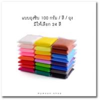 สินค้าระเบิดใหม่ล่าสุด ทุกอย่าง ♩Ultralight Clay ดินเบาคุณภาพดี ปลอดภัยไร้สารพิษขายแยกสี 24 สี แบบถุงซิบ ขนาด 100g★