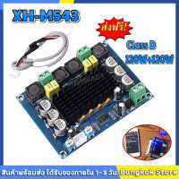 【จัดส่งที่รวดเร็ว】XH-M543แอมจิ๋วบลูทูธแอมจิ๋วบลูทูธแอมป์จิ๋ว12vแรงๆ Power Amplifier แอมป์ Mini Amp เครื่องขยายเสียง120W+120W HIFI Dual-channel Stereo