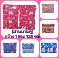 ม่านหน้าต่างpoly (แถมลวดแขวนม่าน) กว้าง83สูง125ซม. curtain ผ้าม่านราคาถูก พร้อมติดตั้ง (มีชำระปลางทาง)