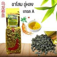 ชาโสมอู่หลง เกรดA ยอดชาผสมโสมแท้100% | ( Ginseng Tea 人参茶 )